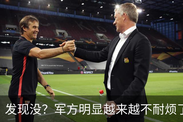 发现没？军方明显越来越"不耐烦"了，说的都是外国人能听懂的话